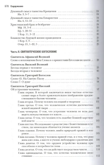 Книга «Основы православной антропологии. Хрестоматия» - автор Вадим Леонов протоиерей, твердый переплёт, кол-во страниц - 688, издательство «ИМП»,  ISBN 978-5-88017-535-2, 2016 год