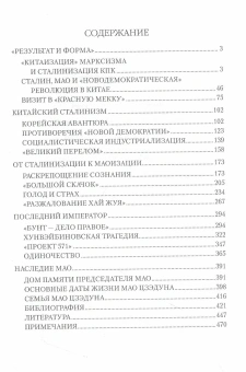 Книга «Мао Цзедун. Великий кормчий» - автор Панцов Александр Вадимович, твердый переплёт, кол-во страниц - 544, издательство «Вече»,  серия «Лучшие биографии», ISBN 978-5-4484-3556-0, 2022 год