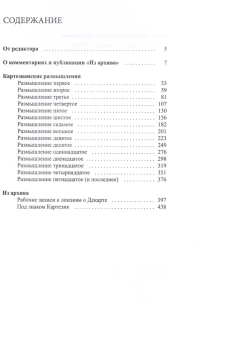 Книга «Картезианские размышления +CD» - автор Мамардашвили Мераб Константинович, твердый переплёт, кол-во страниц - 496, издательство «Фонд Мераба Мамардашвили»,  ISBN 978-5-9905505-1-3 , 2019 год