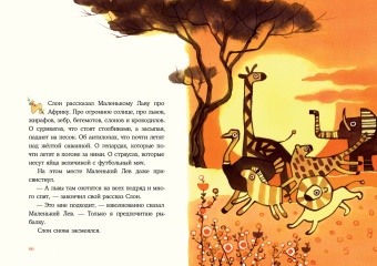 Книга «Маленький Лев» - автор Гурова Наташа, твердый переплёт, кол-во страниц - 72, издательство «Нигма»,  ISBN 978-5-4335-0909-2, 2021 год