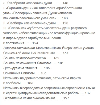 Книга «Очерки по философии Спинозы (Essays on the Philosophy of Spinoza)» - автор Тантлевский Игорь Романович, твердый переплёт, кол-во страниц - 200, издательство «	РХГА»,  ISBN 978-5-88812-899-2, 2018 год