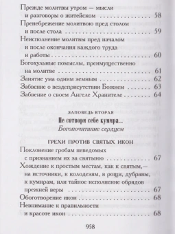 Книга «Нравственное богословие для мирян. В порядке десяти заповедей Божиих. В 2-х томах» - автор Евгений Попов протоиерей, твердый переплёт, кол-во страниц - 1920, издательство «Правило веры»,  ISBN 978-5-94759-254-2, 2019 год