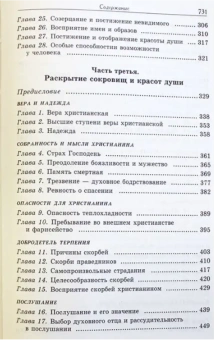 Книга «Современная практика православного благочестия. Опыт христианского миросозерцания. В 2 томах» - автор Пестов Николай Евграфович, твердый переплёт, кол-во страниц - 1488, издательство «Апостол веры»,  ISBN 978-5-89424-015-2 , 2021 год