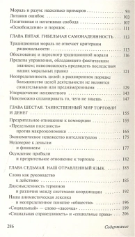 Книга «Пагубная самонадеянность» - автор Хайек Фридрих Август фон, мягкий переплёт, кол-во страниц - 288, издательство «АСТ»,  серия «Эксклюзивная классика», ISBN 978-5-17-154664-9, 2023 год