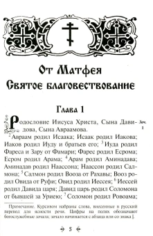 Книга «Святое Евангелие (со Спасителем)» -  твердый переплёт, кол-во страниц - 336, издательство «Благовест»,  ISBN 978-5-9968-0165-7, 2022 год