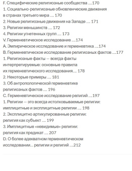 Книга «Религия и религии: систематическое введение в религиоведение» - автор Ваарденбург Жак, твердый переплёт, кол-во страниц - 216, издательство «	РХГА»,  ISBN 978-5-88812-904-3, 2016 год