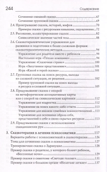 Книга ««Свет мой, зеркальце, скажи…». Сказкотерапия для профессионалов и родителей» - автор Базаева Гаяна Валерьевна, твердый переплёт, кол-во страниц - 246, издательство «Академический проект»,  серия «Психологические технологии. Сказкотерапия», ISBN 978-5-8291-4181-3 , 2023 год