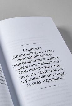 Книга «Не могу молчать. Статьи о войне, насилии, любви, безверии и непротивлении злу» - автор Толстой Лев Николаевич, твердый переплёт, кол-во страниц - 332, издательство «Альпина Паблишер»,  ISBN 978-5-9614-8323-9, 2025 год