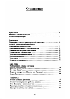 Книга «История греческой философии в ее связи с наукой» - автор Гайденко Пиама Павловна, твердый переплёт, кол-во страниц - 319, издательство «Центр гуманитарных инициатив»,  серия «Древо смыслов», ISBN 978-5-98712-971-5, 2025 год
