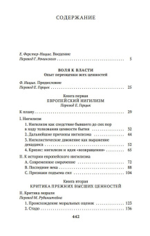 Книга «Воля к власти» - автор Ницше Фридрих Вильгельм, твердый переплёт, кол-во страниц - 448, издательство «Азбука»,  серия «Азбука-классика (pocket-book)», ISBN 978-5-389-19657-5, 2024 год