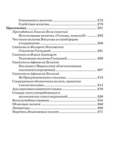 Книга «Как научиться понимать молитвы утренние, вечерние и ко Святому Причащению» -  твердый переплёт, кол-во страниц - 384, издательство «Отчий дом»,  ISBN 978-5-906241-38-2, 2020 год