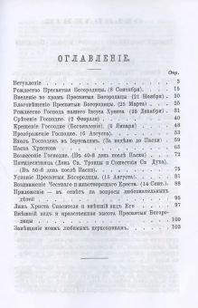 Книга «Двунадесятые праздники Православной Церкви, или Цветник церковного сада» - автор Василий Никольский протоиерей , твердый переплёт, кол-во страниц - 118, издательство «Омега-Л»,  серия «Ex-libris: церковная история», ISBN 978-5-370-04856-2, 2021 год