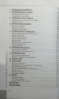 Книга «Лейтмотивы "Зеркала"» - автор Федоткин Степан Вячеславович, твердый переплёт, кол-во страниц - 360, издательство «Канон+»,  ISBN 978-5-88373-549-2, 2019 год