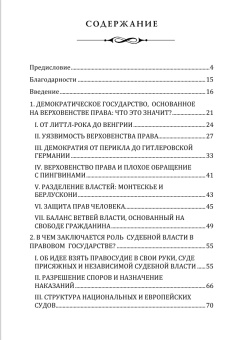 Книга «Суды и верховенство права: взгляд из Нидерландов» - автор Корстенс Герт , мягкий переплёт, кол-во страниц - 283, издательство «Социум»,  ISBN 978-5-91-603137-9, 2023 год