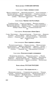 Книга «Достоевский» - автор Сараскина Людмила Ивановна, твердый переплёт, кол-во страниц - 832, издательство «Молодая гвардия»,  серия «Жизнь замечательных людей (ЖЗЛ)», ISBN 978-5-235-05168-3 , 2025 год
