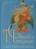 Купить книгу «Сказки попугая (Тота Кахани)», автор Хайдари Сайид Хайдар-Бахш | Книжный магазин ULYSSES.MD Книга «Сказки попугая (Тота Кахани)» - автор Хайдари Сайид Хайдар-Бахш , твердый переплёт, кол-во страниц - 213, издательство «Альма-Матер», серия «Методы культуры: Фольклористика», ISBN 978-5-00264-025-6, 2025 год