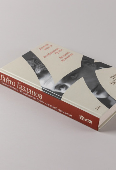 Книга «Ночные дороги. Возвращение Будды. Великий музыкант» - автор Газданов Гайто Иванович, твердый переплёт, кол-во страниц - 476, издательство «Альпина Паблишер»,  ISBN 978-5-00223-273-4, 2026 год
