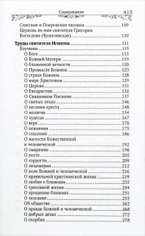 Книга «Святитель Игнатий (Брянчанинов)» -  твердый переплёт, кол-во страниц - 416, издательство «Благовест»,  ISBN 978-5-9968-0193-0, 2022 год