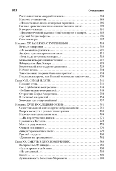 Книга «Круговая порука. Жизнь и смерть Достоевского (из пяти книг)» - автор Волгин Игорь Леонидович, твердый переплёт, кол-во страниц - 870, издательство «Альма-Матер»,  ISBN 978-5-902768-05-0 , 2024 год