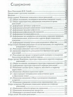 Книга «Социология революции» - автор Сорокин Питирим Александрович, твердый переплёт, кол-во страниц - 615, издательство «Академический проект»,  серия «Теории общества», ISBN  978-5-8291-3969-8 , 2023 год