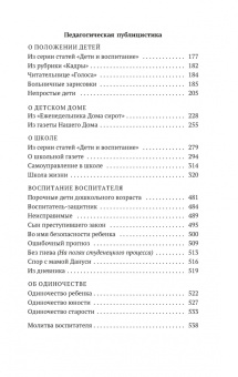 Книга «Несерьезная педагогика» - автор Корчак Януш, мягкий переплёт, кол-во страниц - 544, издательство «Азбука»,  серия «Азбука-классика (pocket-book)», ISBN  978-5-389-24906-6 , 2024 год