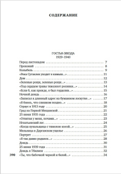 Книга «"Судьба моя сгорела между строк…"» - автор Тарковский Арсений Александрович, твердый переплёт, кол-во страниц - 400, издательство «Азбука»,  серия «Азбука-поэзия», ISBN 978-5-389-17343-9 , 2024 год