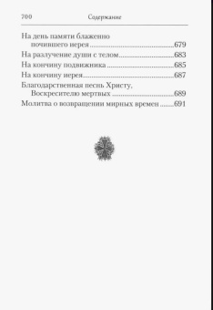 Книга «Молитва» - автор Ефрем Сирин преподобный, твердый переплёт, кол-во страниц - 704, издательство «Сибирская благозвонница»,  серия «Собрание творений преподобного Ефрема Сирина», ISBN 978-5-906853-28-8 , 2024 год