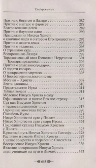 Книга «Закон Божий для семьи и школы» - автор Серафим Слободской протоиерей, твердый переплёт, кол-во страниц - 672, издательство «Благовест»,  ISBN 978-5-9968-0789-5, 2023 год