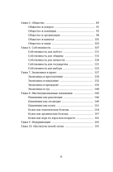 Книга «Экономика всего. Институты и общество: жизнь по правилам и без» - автор Аузан Александр Александрович , твердый переплёт, кол-во страниц - 208, издательство «Азбука»,  серия «Азбука-Бизнес», ISBN 978-5-389-26535-6, 2025 год
