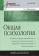 Книга «Общая психология. Учебник для вузов» - автор Маклаков Анатолий Геннадьевич, твердый переплёт, кол-во страниц - 592, издательство «Питер»,  серия «Учебник для вузов», ISBN 978-5-4461-1062-9, 2025 год