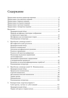 Книга «Метафизика. Современное введение» - автор Лакс Майкл Дж., Крисп Томас М., твердый переплёт, кол-во страниц - 472, издательство «Высшая школа экономики ИД»,  серия «Переводные учебники ВШЭ», ISBN 978-5-7598-2712-2, 2024 год
