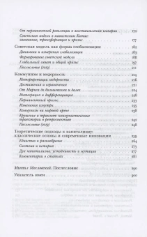 Книга «Цивилизационные паттерны и исторические процессы» - автор Арнасон Йохан, твердый переплёт, кол-во страниц - 304, издательство «Новое литературное обозрение»,  серия «Интеллектуальная история», ISBN 978-5-4448-1539-7, 2021 год
