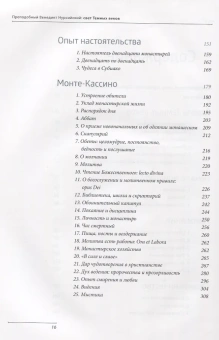 Книга «Преподобный Венедикт Нурсийский. Свет Темных веков» -  твердый переплёт, кол-во страниц - 392, издательство «Лепта»,  серия «Святые неразделенной Церкви», ISBN 978-5-91173-557-9 , 2018 год