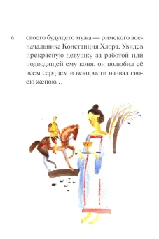 Книга «Житие святой равноапостольной Елены в пересказе для детей» -  мягкий переплёт, кол-во страниц - 40, издательство «Никея»,  серия «Жития святых в пересказе для детей», ISBN 978-5-907984-47-9, 2025 год