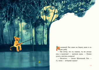 Книга «Маленький Лев» - автор Гурова Наташа, твердый переплёт, кол-во страниц - 72, издательство «Нигма»,  ISBN 978-5-4335-0909-2, 2021 год