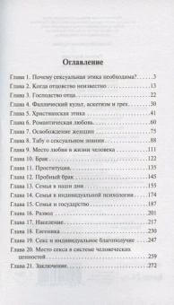 Книга «Брак и мораль (новый перевод)» - автор Рассел Бертран, мягкий переплёт, кол-во страниц - 288, издательство «АСТ»,  серия «Эксклюзивная классика», ISBN 978-5-17-136612-4, 2024 год