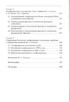 Книга «Единство в многообразии: сравнительный анализ моделей этнофедерализма» -  твердый переплёт, кол-во страниц - 354, издательство «	РХГА»,  ISBN 978-5-907855-66-3, 2024 год