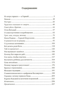 Книга «Слова пустынника. О вечном и насущном, о горнем и дольнем» - автор Константин (Ковальчук) иеромонах , твердый переплёт, кол-во страниц - 240, издательство «Зерна»,  ISBN 978-5-907190-19-1 , 2020 год