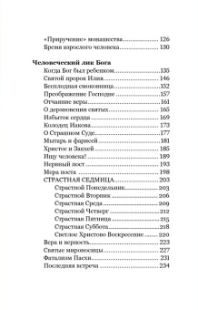 Книга «Любовь и пустота» - автор Савва (Мажуко) архимандрит , твердый переплёт, кол-во страниц - 400, издательство «Никея»,  серия «Эссе о Боге», ISBN 978-5-907828-31-5, 2025 год