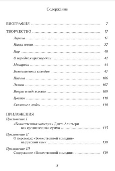 Книга «Данте Алигьери. Учебное пособие для студентов гуманитарных вузов» - автор Топорова Анна Владимировна, мягкий переплёт, кол-во страниц - 146, издательство «РГГУ»,  ISBN 978-5-7281-3100-7 , 2022 год
