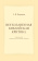 Книга «Ветхозаветная библейская критика» - автор Карташев Антон Владимирович, твердый переплёт, кол-во страниц - 114, издательство «Познание ИД»,  серия «Библейские исследования», ISBN 978-5-9908681-1-3 , 2017 год