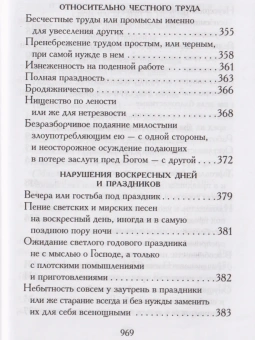 Книга «Нравственное богословие для мирян. В порядке десяти заповедей Божиих. В 2-х томах» - автор Евгений Попов протоиерей, твердый переплёт, кол-во страниц - 1920, издательство «Правило веры»,  ISBN 978-5-94759-254-2, 2019 год