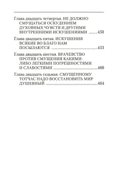Книга «Невидимая брань» - автор Никодим Святогорец преподобный, твердый переплёт, кол-во страниц - 477, издательство «Сибирская благозвонница»,  ISBN 978-5-00127-132-1, 2020 год
