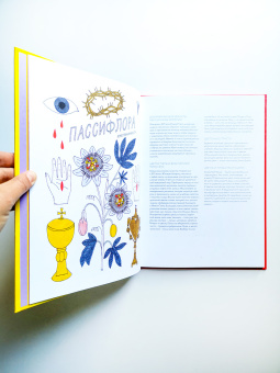 Книга «История ароматов. Путешествия цветов из далёких стран» - автор Делма Димитри, твердый переплёт, кол-во страниц - 64, издательство «Пешком в историю»,  серия «Мир вокруг нас», ISBN 978-5-906994-00-4 , 2018 год