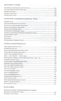 Книга «Монады. Собрание сочинений в 5-ти томах. Том 1» - автор Пригов Дмитрий Александрович, твердый переплёт, кол-во страниц - 780, издательство «Новое литературное обозрение»,  ISBN  978-5-4448-0036-2 , 2013 год