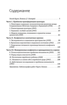 Книга «Разрешение социальных конфликтов» - автор Левин Курт, твердый переплёт, кол-во страниц - 251, издательство «Альма-Матер»,  серия «Методы психологии», ISBN 978-5-00264-012-6, 2025 год