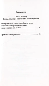 Книга «Обстоятельства, 3. Направленность слова «еврей»» - автор Бадью Ален, мягкий переплёт, кол-во страниц - 144, издательство «Академия исследований культуры»,  ISBN 978-5-903931-03-3, 2008 год