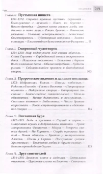 Книга «Преподобный Сергий Радонежский» - автор Никон (Рождественский) архиепископ , твердый переплёт, кол-во страниц - 224, издательство «Сретенский монастырь»,  ISBN 978-5-7533-1892-3, 2024 год