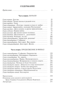 Книга «Януш Корчак. Жизнь до легенды» - автор Максимов Андрей Маркович, твердый переплёт, кол-во страниц - 256, издательство «Молодая гвардия»,  серия «Жизнь замечательных людей (ЖЗЛ)», ISBN 978-5-235-05086-0, 2023 год