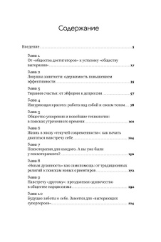 Книга «Эпоха выгорающих супергероев. Как саморазвитие превратилось в культ, а погоня за счастьем завела нас в тупик» - автор Соловьев Алексей Евгеньевич, мягкий переплёт, кол-во страниц - 230, издательство «Альпина Паблишер»,  ISBN  978-5-9614-9832-5, 2025 год